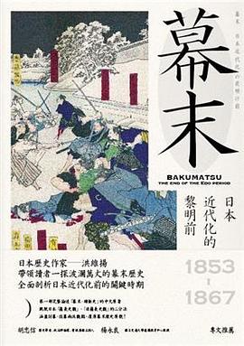 幕末 pdf epub mobi 电子书 下载