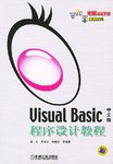 Visual Basic中文版程序设计教程 pdf epub mobi 电子书 下载