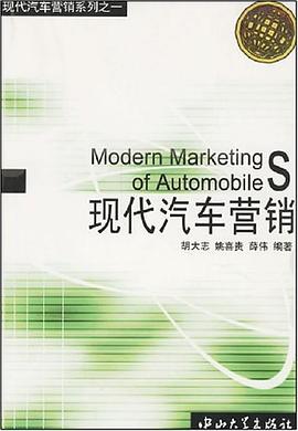 现代汽车营销 pdf epub mobi 电子书 下载
