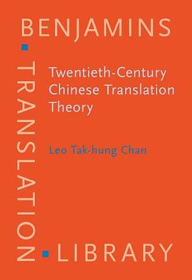 Twentieth-Century Chinese Translation Theory pdf epub mobi 电子书 下载