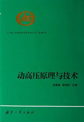 动高压原理与技术 pdf epub mobi 电子书 下载