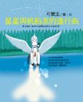 星星與帆船派的進行麯 pdf epub mobi 電子書 下載