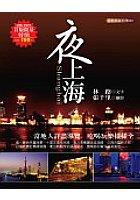 夜上海 pdf epub mobi 电子书 下载