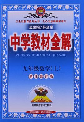 中學教材全解(上)