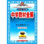 中学教材全解（上） pdf epub mobi 电子书 下载