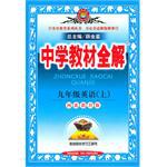 中学教材全解（上） pdf epub mobi 电子书 下载