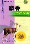麝香生产技术 pdf epub mobi 电子书 下载