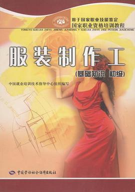 服装制作工 pdf epub mobi 电子书 下载