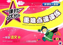 小学一年级语文下册 第3版 新课标人教版 pdf epub mobi 电子书 下载