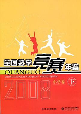 全国数学竞赛年鉴（下） pdf epub mobi 电子书 下载