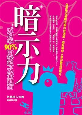 暗示力 pdf epub mobi 电子书 下载