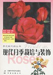 现代月季栽培与装饰 pdf epub mobi 电子书 下载