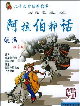 儿童文学经典故事 伊索寓言 pdf epub mobi 电子书 下载