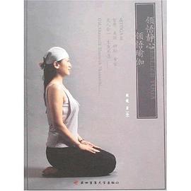 领悟静心 领悟瑜伽 pdf epub mobi 电子书 下载