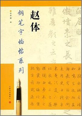 赵体 pdf epub mobi 电子书 下载