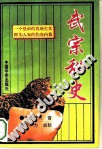 武宗秘史 pdf epub mobi 电子书 下载