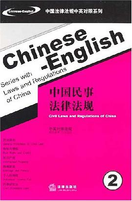 中国民事法律法规2 pdf epub mobi 电子书 下载