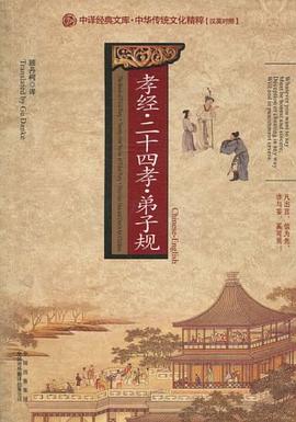 孝经·二十四孝·弟子规 pdf epub mobi 电子书 下载