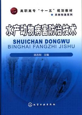 水产动物病害防治技术 pdf epub mobi 电子书 下载