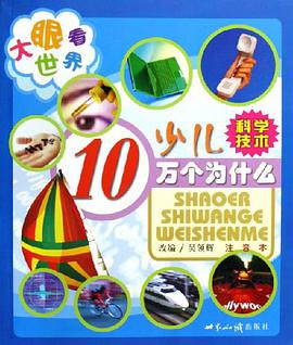 大眼看世界 pdf epub mobi 电子书 下载