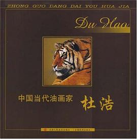 中國當代油畫傢 杜浩 pdf epub mobi 下载