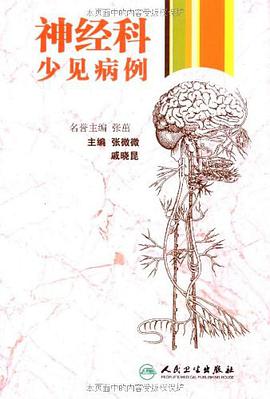 神经科少见病例 pdf epub mobi 电子书 下载