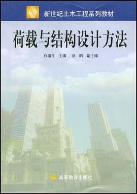 荷载与结构设计方法 pdf epub mobi 电子书 下载