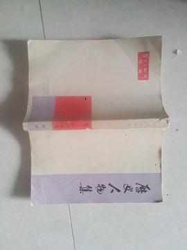 历史人物集 pdf epub mobi 电子书 下载