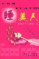 睡美人-会睡的女人美丽一生 pdf epub mobi 电子书 下载
