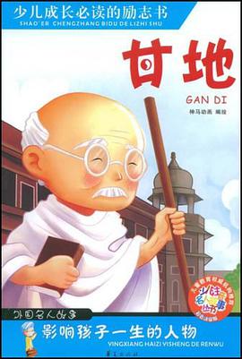 甘地 pdf epub mobi 電子書 下載