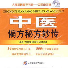 人民军医数字书苑 pdf epub mobi 电子书 下载