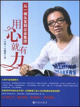 用心就有力 pdf epub mobi 电子书 下载