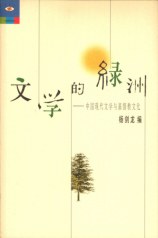 文學的綠洲 pdf epub mobi 电子书 下载