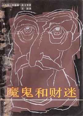魔鬼和财迷 pdf epub mobi 电子书 下载