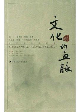 文化的血脉 pdf epub mobi 电子书 下载