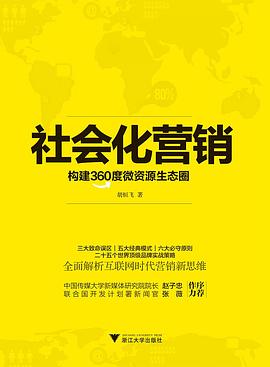 社會化營銷 pdf epub mobi 電子書 下載
