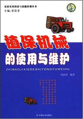 植保机械的使用与维修 pdf epub mobi 电子书 下载