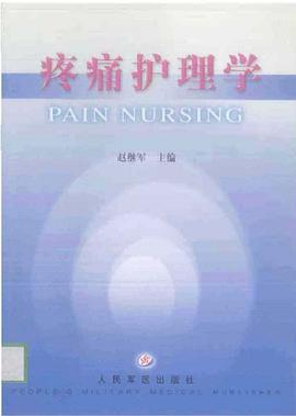 疼痛护理学 pdf epub mobi 电子书 下载