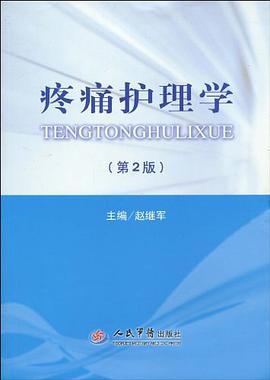 疼痛护理学 pdf epub mobi 电子书 下载