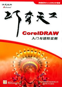 CorelDRAW入门与进阶实例 pdf epub mobi 电子书 下载