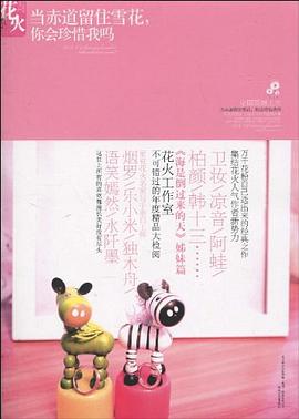 当赤道留住雪花，你会珍惜我吗 pdf epub mobi 电子书 下载