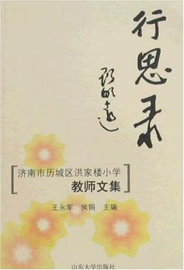 行思录 pdf epub mobi 电子书 下载