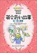 英文奇幻故事1－世界上最大的西瓜 (2CD) pdf epub mobi 电子书 下载