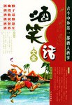 酒笑话大全 pdf epub mobi 电子书 下载