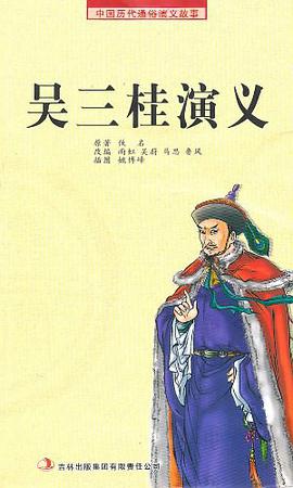 吴三桂演义 pdf epub mobi 电子书 下载