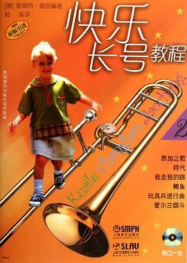 快乐长号教程