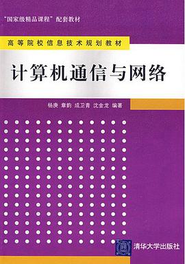 计算机通信与网络 pdf epub mobi 电子书 下载