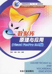 數據庫原理與應用 pdf epub mobi 電子書 下載