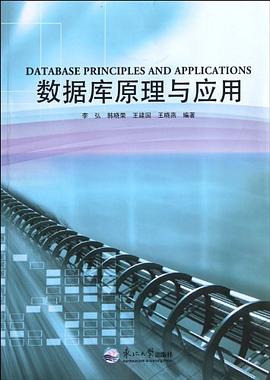 数据库原理与应用