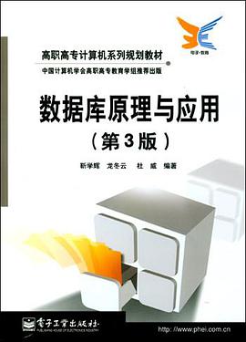 数据库原理与应用 pdf epub mobi 电子书 下载